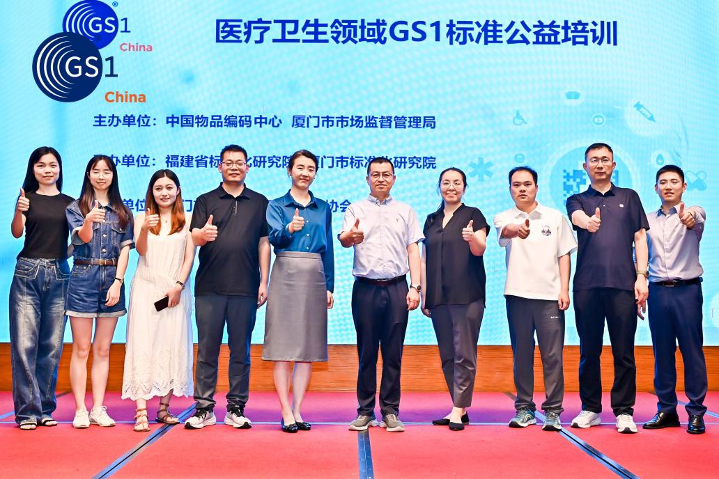 医疗卫生领域GS1标准公...